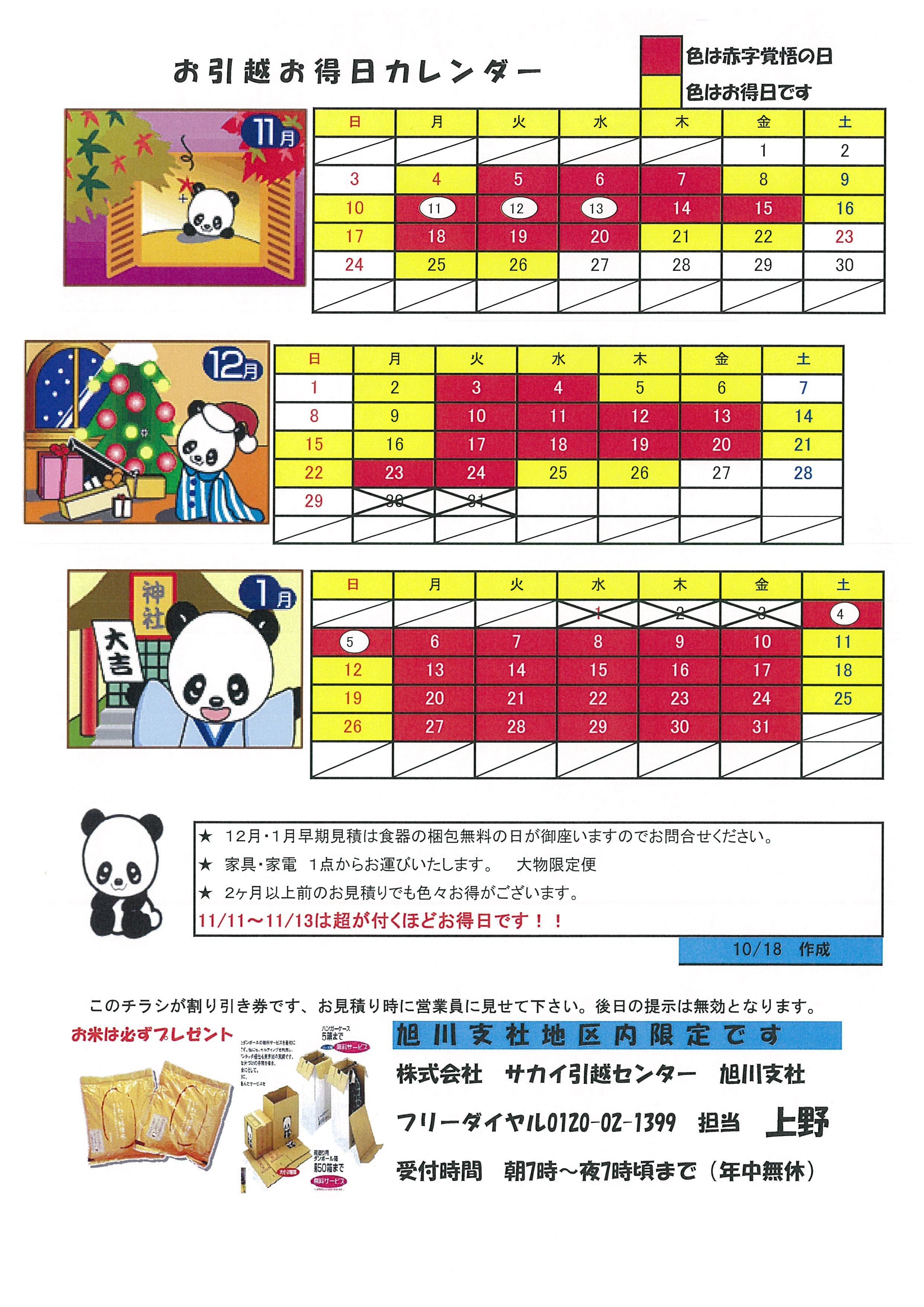 お引越しお得日カレンダー | スタッフブログ | 家計画