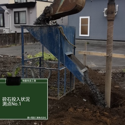 地盤改良工事