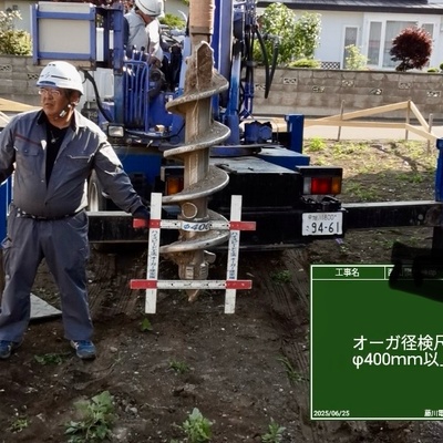 基礎工事