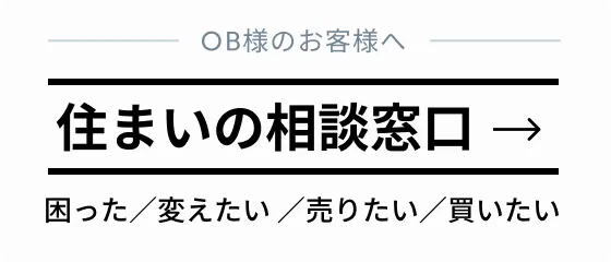 住まいの相談窓口